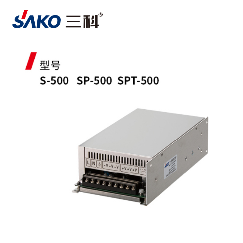 三科S-500 SP-500 SPT-500开关电源